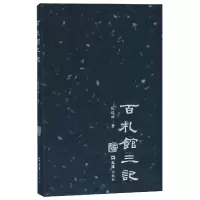 音像百札馆三记/开卷书坊张瑞田|总主编:董宁文