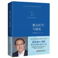 音像整合医学与康复(精)编者:薛史地夫|译者:王一珂