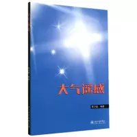 音像大气遥感李万彪