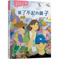 音像了不起的鼻子郁雨君