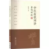 音像中医症状问诊案例辨析杜彩凤
