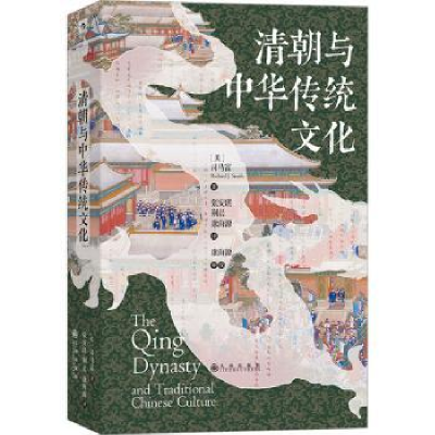 音像清朝与中华传统文化[美]司马富