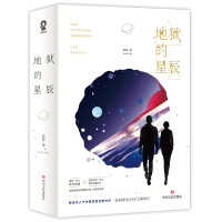 音像地狱的星辰(共2册)苏苏