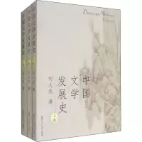 音像中国文学发展史(3册)刘大杰著