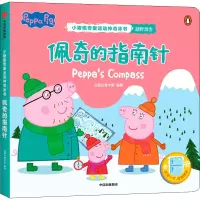 音像佩奇的指南针企鹅兰登中国 编
