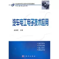 音像汽车工电技术应用赵英编