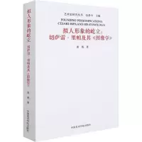 音像拟人形象的屹立:切萨雷·里帕及其《图像学》黄燕
