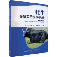 音像牦牛养殖实用技术手册郭宪,裴杰,包鹏甲