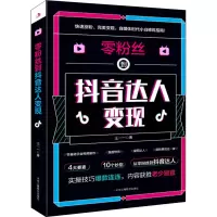 音像零粉丝到达人变现王一一