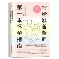 音像写给准爸爸的本怀孕指南[美]阿德里安·库尔普