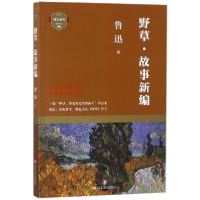 音像野草故事新编/**读物**丛书鲁迅