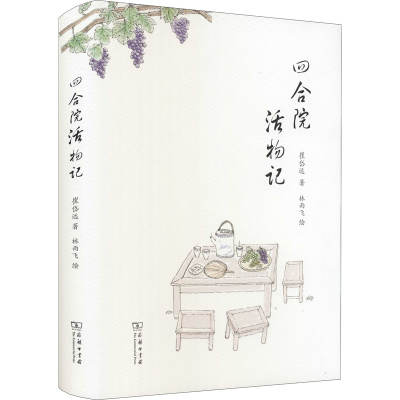 音像四合院活物记崔岱远