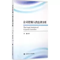 音像公司控制人的法律分析叶敏 著