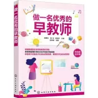 音像做一名的早教师庄林根,金国壮,雷欣,周新军