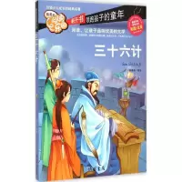 音像三十六计李晨森 编绘