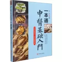 音像中医基础入门一本通编者:冯华|责编:郑建军