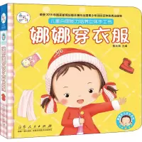 音像娜娜穿衣服陈长海 编