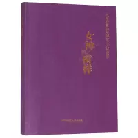 音像女神的模样(改革开放40年40位三八红旗手)编者:徐枫