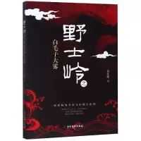 音像野士岭之白毛子大雾蔡九歌