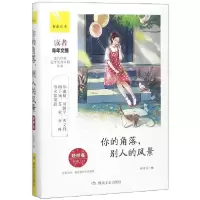 音像你的角落别人的风景(处世卷)(精)/青春之光编者:一路开花