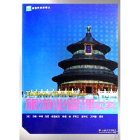 音像旅游业管理实务(英)奇