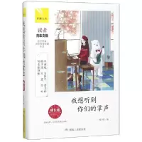 音像我想听到你们的掌声(成长卷)(精)/青春之光编者:一路开花