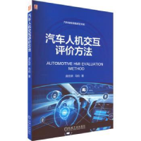 音像汽车人机交互评价方法龚在研,马钧