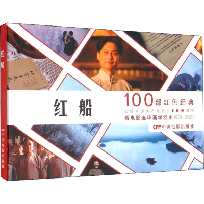 音像红船中国电影出版社有限公司