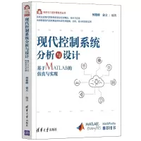 音像现代控制系统分析与设计——基于MATLAB的与实现何德峰、俞立