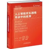 音像人工智能在乳腺癌早诊中的应用