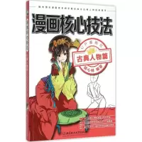 音像漫画核心技法UP漫画社,胡心林 编著