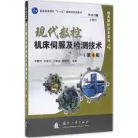 音像现代数控机床伺服及检测技术王爱玲[等]编著