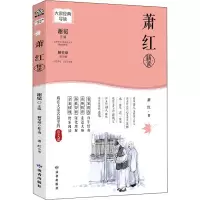 音像萧红精读萧红