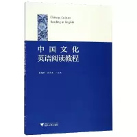 音像中国文化英语阅读教程编者:黄建滨//金忍冬