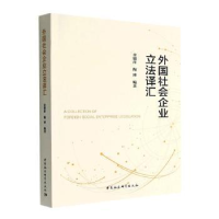 音像外国社会企业译汇金锦萍,陶溥