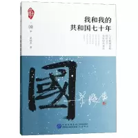 音像我和我的共和国七十年/家国天下梁晓声