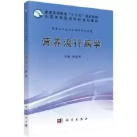 音像营养流行病学吕全军主编