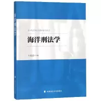 音像海洋刑法学编者:牛忠志