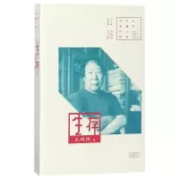 音像生存/中篇小说名家经典尤凤伟|编者:吴义勤|总主编:何向阳