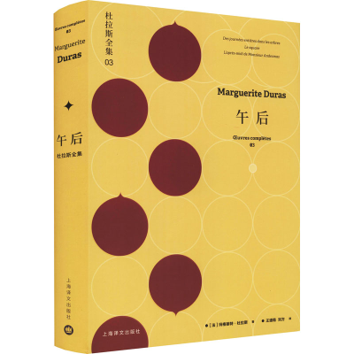 音像午后(法)玛格丽特·杜拉斯