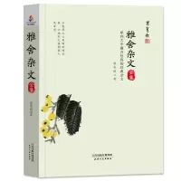 音像雅舍杂文全集(犀利之中蕴含包容的经典杂文)梁实秋