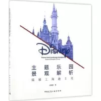 音像主题乐园景观解析:揭秘上海迪士尼赵慧敏