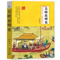 音像吴晗论明史吴晗