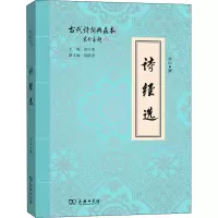 音像诗经选李山