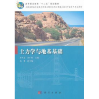 音像土力学与地基基础曾凡稳,肖广哲主编