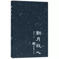 音像新月故人/开卷书坊唐吟方|总主编:董宁文