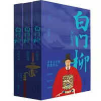音像白门柳(共3册)刘斯奋|绘画:林墉