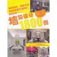 音像墙势设计1800例:餐厅墙精品文化工作室编
