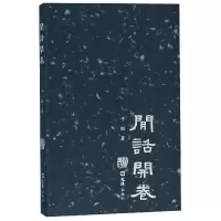 音像闲话开卷/开卷书坊子聪|总主编:董宁文