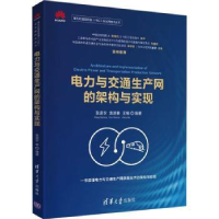 音像电力与交通生产网的架构与实现张道农,袁道春,王楠